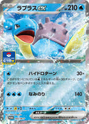 Lapras ex - 002/M-P (002/M-P) [M-P Promotional Cards]