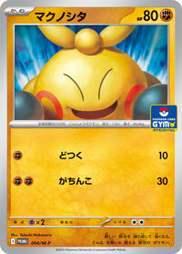 Makuhita - 004/M-P (004/M-P) [M-P Promotional Cards]