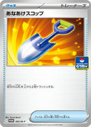 Digging Shovel - 005/M-P (005/M-P) [M-P Promotional Cards]