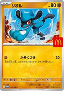 Riolu - 022/M-P (022/M-P) [M-P Promotional Cards]