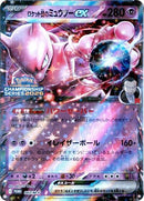Team Rocket's Mewtwo ex - 043/M-P (043/M-P) [M-P Promotional Cards]