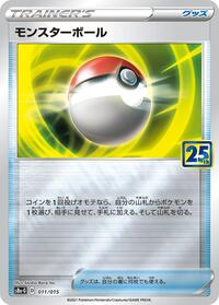 Poke Ball - 011/015 (011/015) [s8a-G: 25th Anniversary Golden Box]