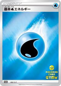 Basic Water Energy - 092/S-P (092/S-P) [S-P: Sword & Shield Promos]