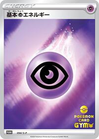 Basic Psychic Energy - 094/S-P (094/S-P) [S-P: Sword & Shield Promos]