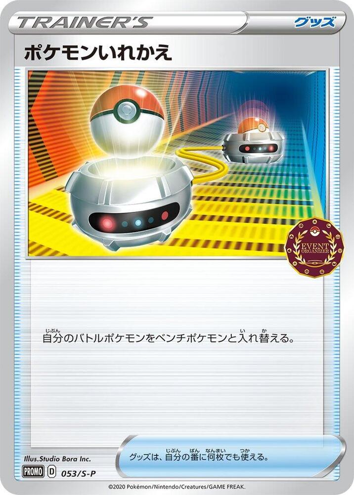 Switch (053/S-P) [S-P: Sword & Shield Promos]