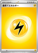 Basic Lightning Energy [Scarlet & Violet Unnumbered Energies]
