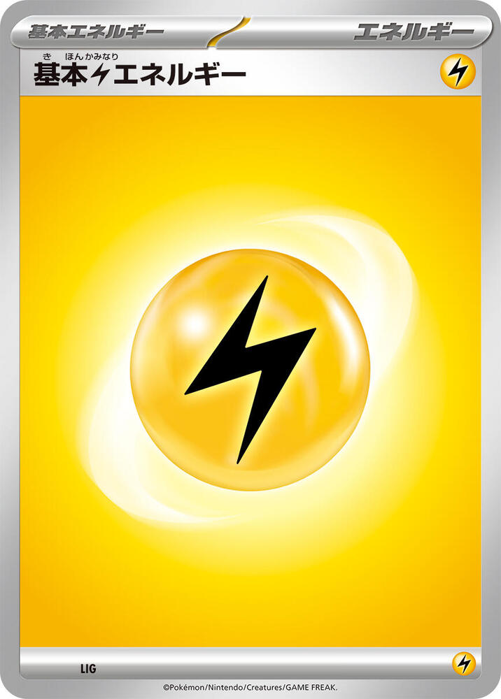 Basic Lightning Energy [Scarlet & Violet Unnumbered Energies]