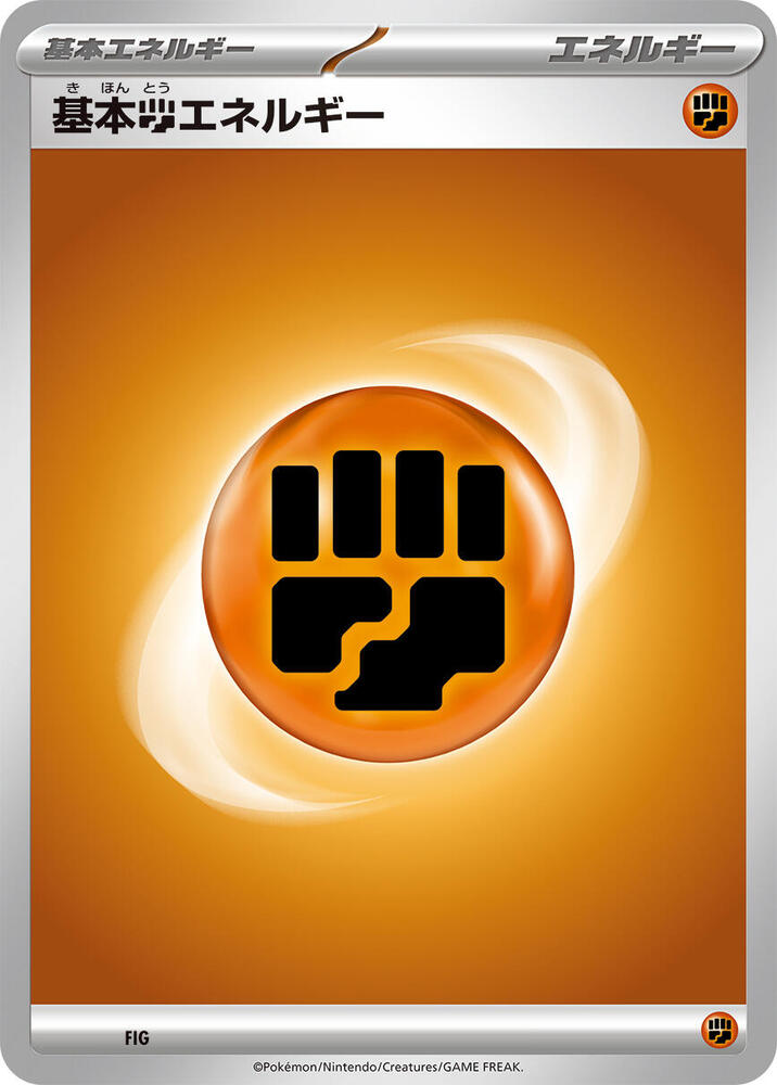 Basic Fighting Energy [Scarlet & Violet Unnumbered Energies]