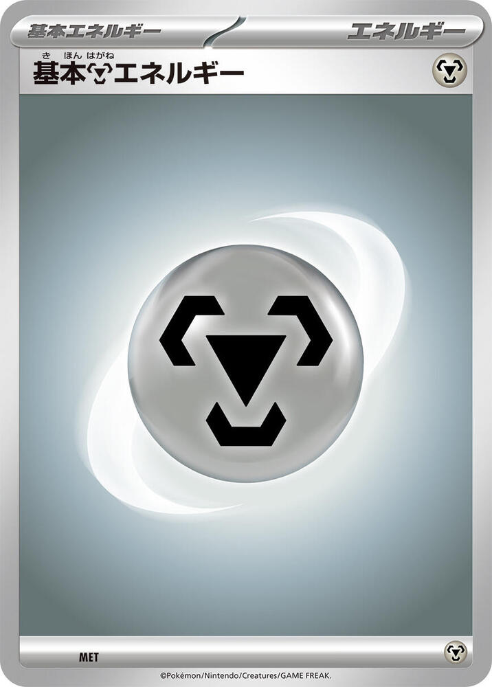 Basic Metal Energy [Scarlet & Violet Unnumbered Energies]