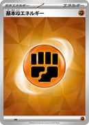 Basic Fighting Energy (Terastal Pattern) [Scarlet & Violet Unnumbered Energies]