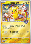 Tohoku's Pikachu - 260/SV-P (260/SV-P) [SV-P Promotional Cards]