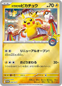 Tohoku's Pikachu - 260/SV-P (260/SV-P) [SV-P Promotional Cards]