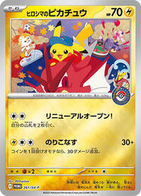 Hiroshima's Pikachu - 261/SV-P (261/SV-P) [SV-P Promotional Cards]