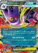 Mega Gengar ex (003/021) [MBG: MEGA Starter Set Mega Gengar ex]