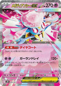 Mega Diancie ex (005/021) [MBD: MEGA Starter Set Mega Diancie ex]