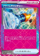 Prime Catcher (013/021) [MBG: MEGA Starter Set Mega Gengar ex]