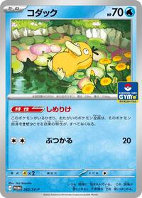 Psyduck - 262 (262/SV-P) [SV-P Promotional Cards]