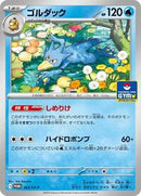 Golduck - 263 (263/SV-P) [SV-P Promotional Cards]