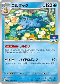 Golduck - 263 (263/SV-P) [SV-P Promotional Cards]