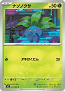 Oddish (001/080) [M2: Inferno X]
