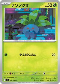Oddish (001/080) [M2: Inferno X]