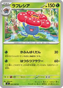Vileplume (003/080) [M2: Inferno X]