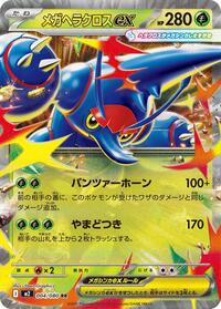 Mega Heracross ex - 004/080 (004/080) [M2: Inferno X]