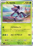 Genesect (008/080) [M2: Inferno X]
