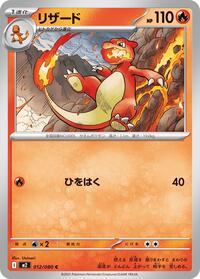 Charmeleon (012/080) [M2: Inferno X]