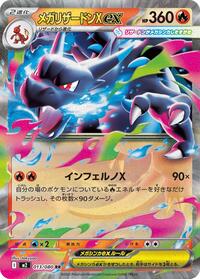 Mega Charizard X ex - 013/080 (013/080) [M2: Inferno X]
