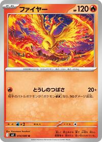 Moltres (014/080) [M2: Inferno X]