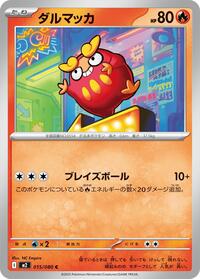 Darumaka (015/080) [M2: Inferno X]