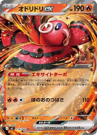 Oricorio ex - 018/080 (018/080) [M2: Inferno X]