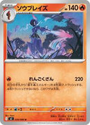 Ceruledge (020/080) [M2: Inferno X]
