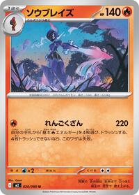 Ceruledge (020/080) [M2: Inferno X]