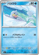 Seel (021/080) [M2: Inferno X]