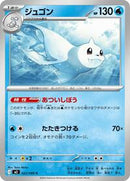 Dewgong - 022/080 (022/080) [M2: Inferno X]