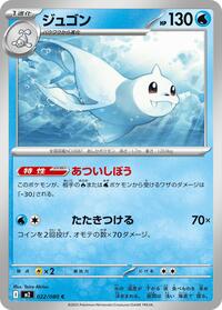Dewgong - 022/080 (022/080) [M2: Inferno X]