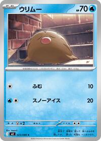 Swinub (023/080) [M2: Inferno X]