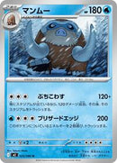 Mamoswine (025/080) [M2: Inferno X]