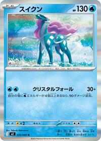 Suicune (026/080) [M2: Inferno X]