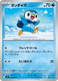 Piplup - 027/080 (027/080) [M2: Inferno X]