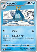 Prinplup (028/080) [M2: Inferno X]