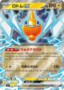 Rotom ex - 029/080 (029/080) [M2: Inferno X]