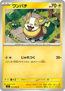 Yamper - 030/080 (030/080) [M2: Inferno X]