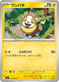 Yamper - 030/080 (030/080) [M2: Inferno X]