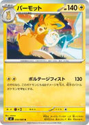 Pawmot (034/080) [M2: Inferno X]