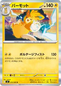 Pawmot (034/080) [M2: Inferno X]