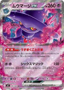 Mismagius ex - 036/080 (036/080) [M2: Inferno X]