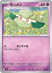 Cottonee (037/080) [M2: Inferno X]